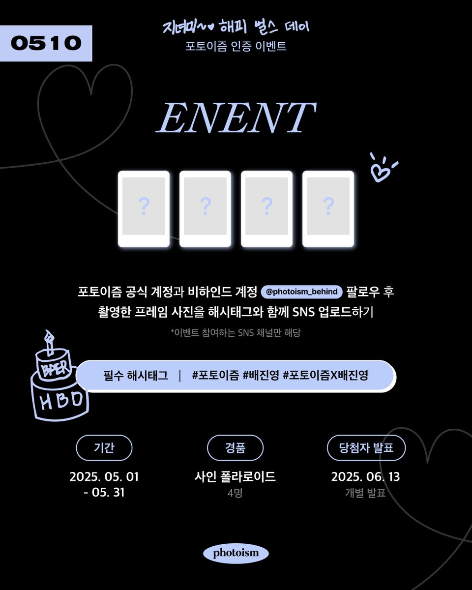 배진영 포토이즘 인증 이벤트💘

포토이즘 한국 공식 계정 및 비하인드 계정(<a href="/photoism_behind/">PHOTOISM BEHIND</a>) 팔로우 후,
배진영과 촬영한 포토이즘 프레임을
해시태그와 함께 공유해주세요!

추첨을 통해 4분께
선물을 증정해드립니다🎁

▪  기간 | 5/1 – 5/31
▪  당첨자 추첨 | 6/13 (당첨자 개별 발송 예정)
▪