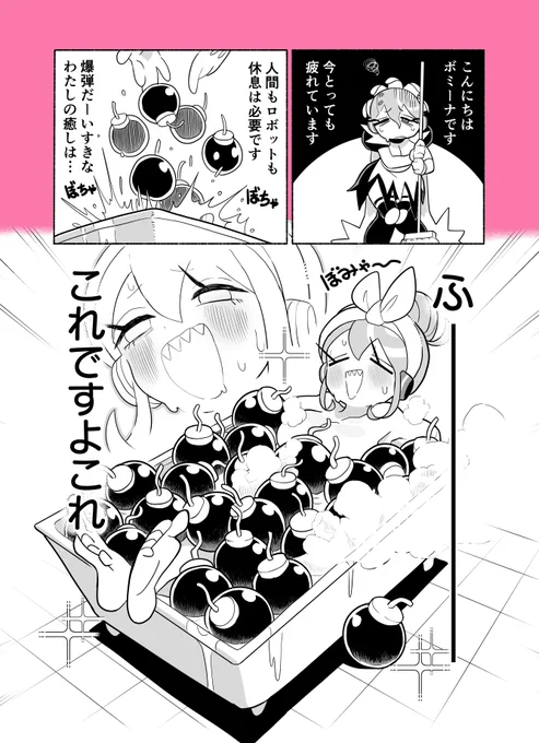 久々にボミーナちゃんまんが💣(1/2) 