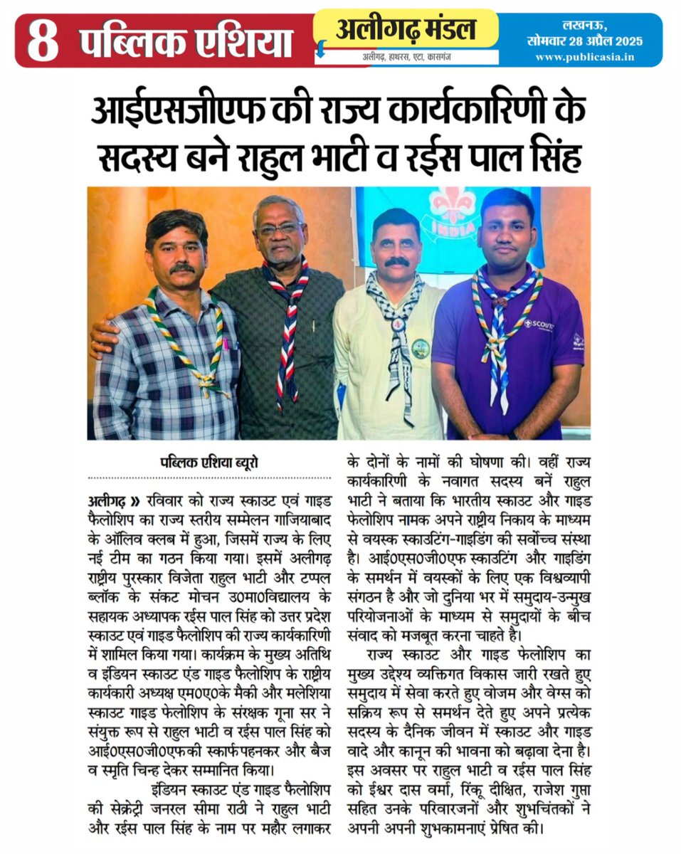 RahulKumarOffic's tweet photo. आज के प्रमुख समाचार पत्रों में , आप सभी पत्रकार बंधुओं का बहुत - बहुत धन्यवाद | (1/2)

#RahulKumarOffical
#Bsgindia
#Bsgup
#ISGF https://t.co/VMKXCkGQNr