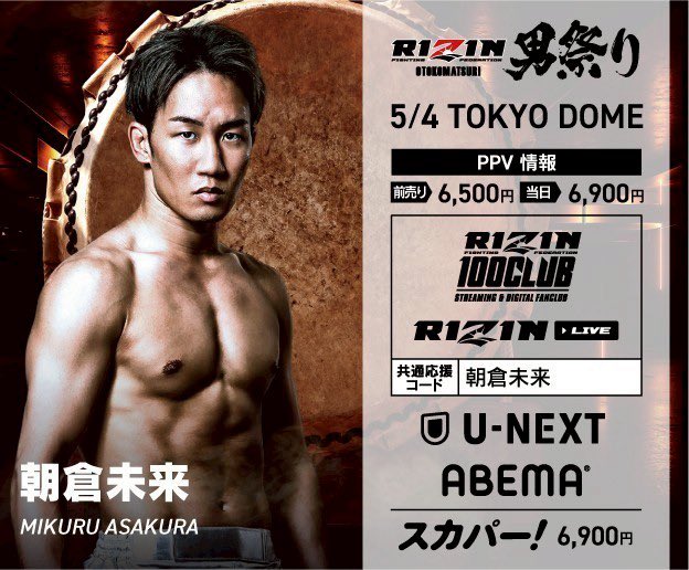 RIZIN男祭り RIZIN LIVE限定 応援コード機能！📱 ＼ RIZIN LIVEなら