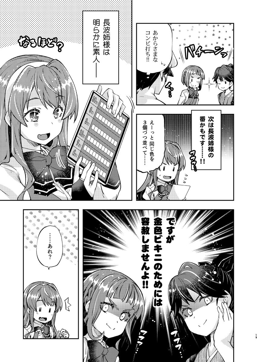 GWなので金色ビキニ漫画(?)を再掲 