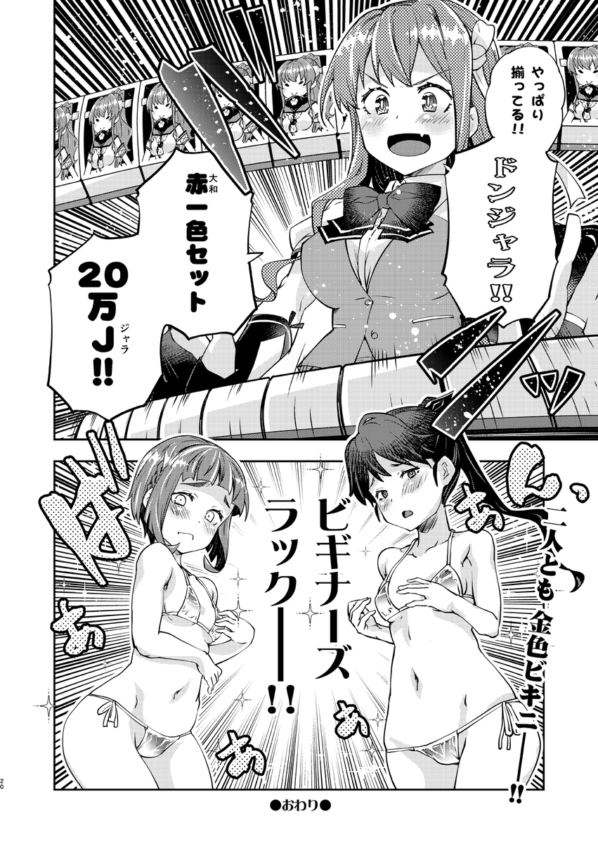 GWなので金色ビキニ漫画(?)を再掲 