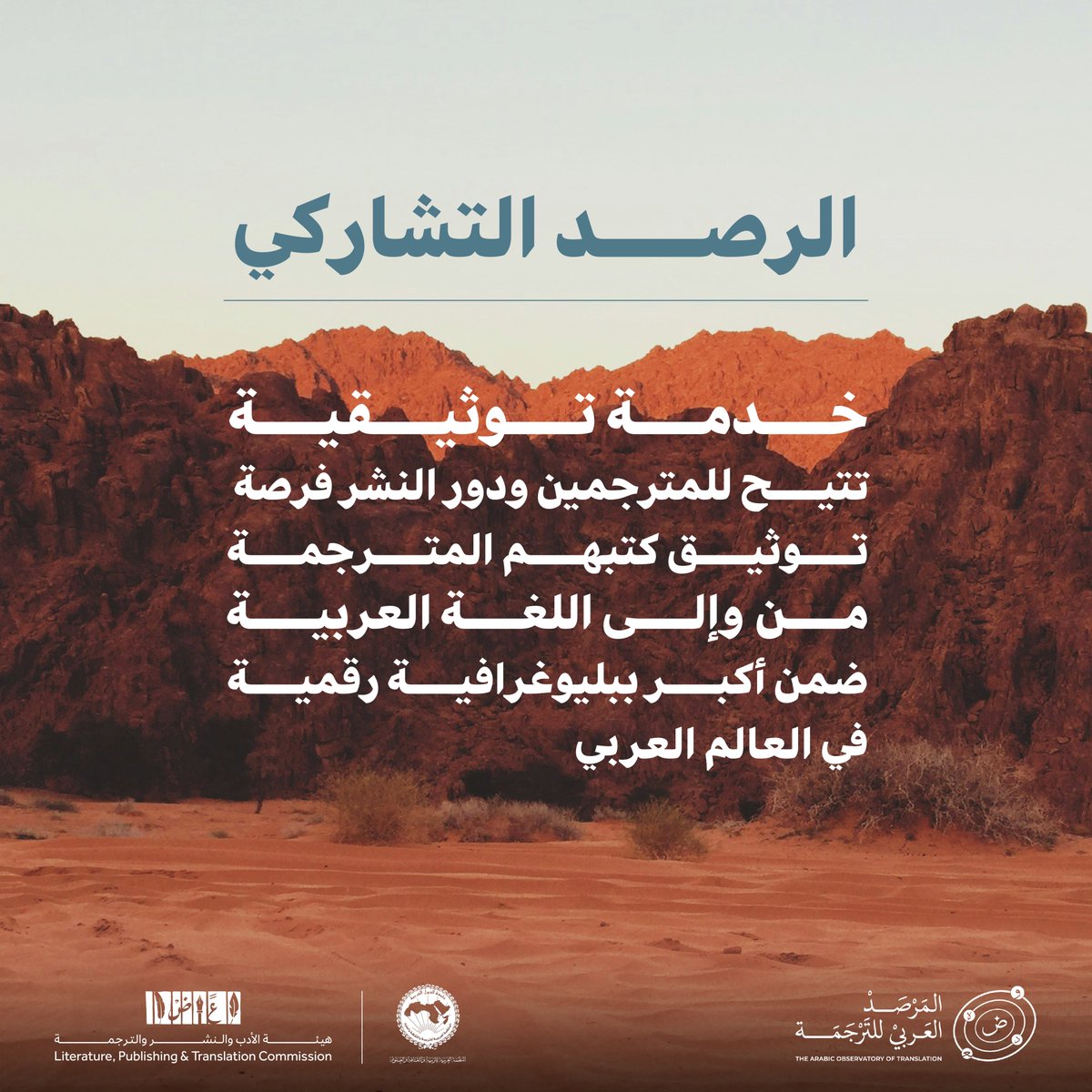 سواء كنت مترجماً أو دار نشر، وثّق إنجازاتك الآن في أكبر ببليوغرافية رقمية للكتب المترجمة بالعالم العربي على منصة مركز المرصد العربي للترجمة.
للوصول إلى المنصة: aotalecso.org/services
#المرصد_العربي_للترجمة
#هيئة_الأدب_والنشر_والترجمة
#الألكسو