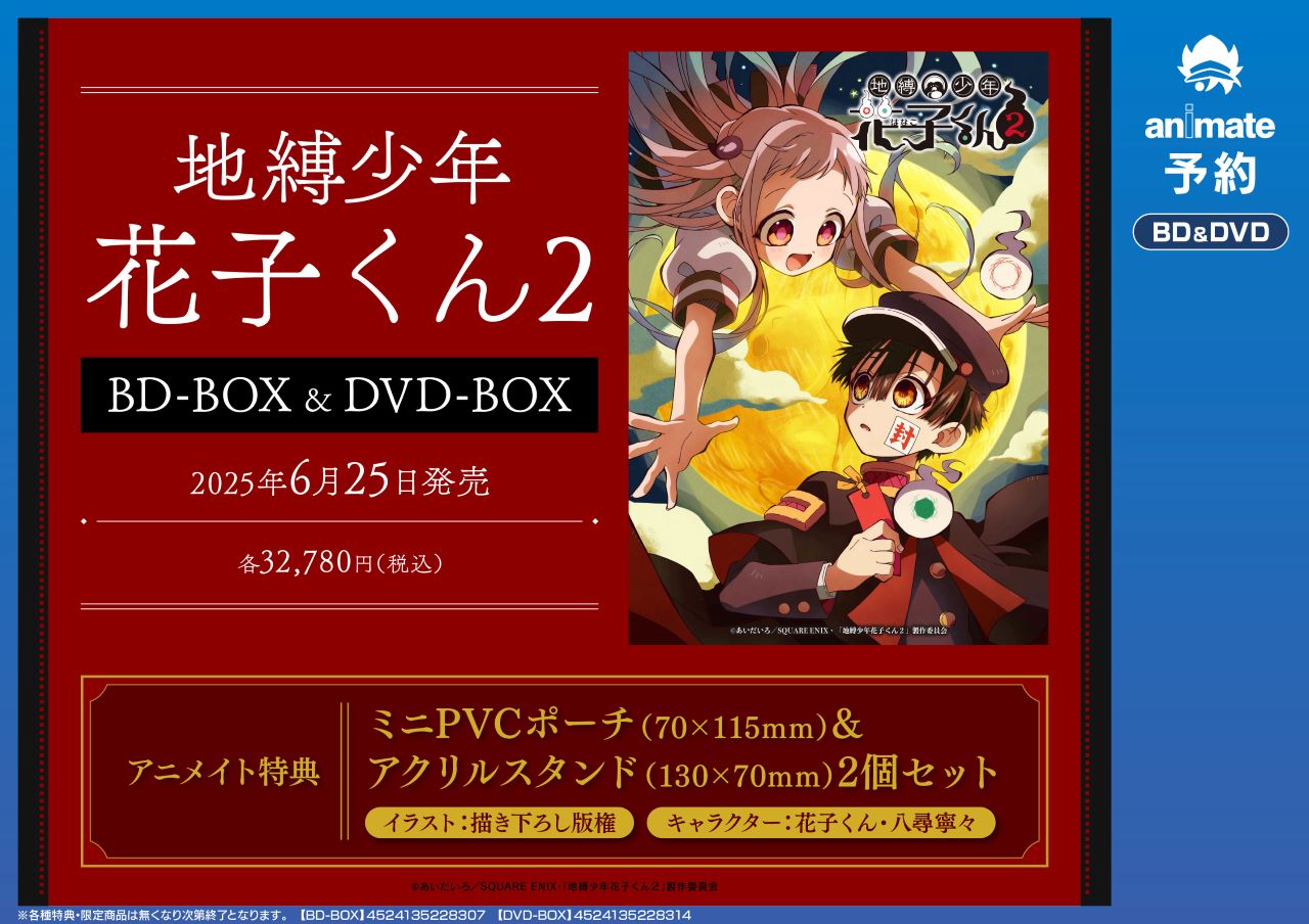 地縛少年花子くん　0〜24巻　続巻　特典2種付き　全25巻セット　匿名配送 新品]◇特典あり◇地縛少年 花子くん (0-24巻)[イラストカード2