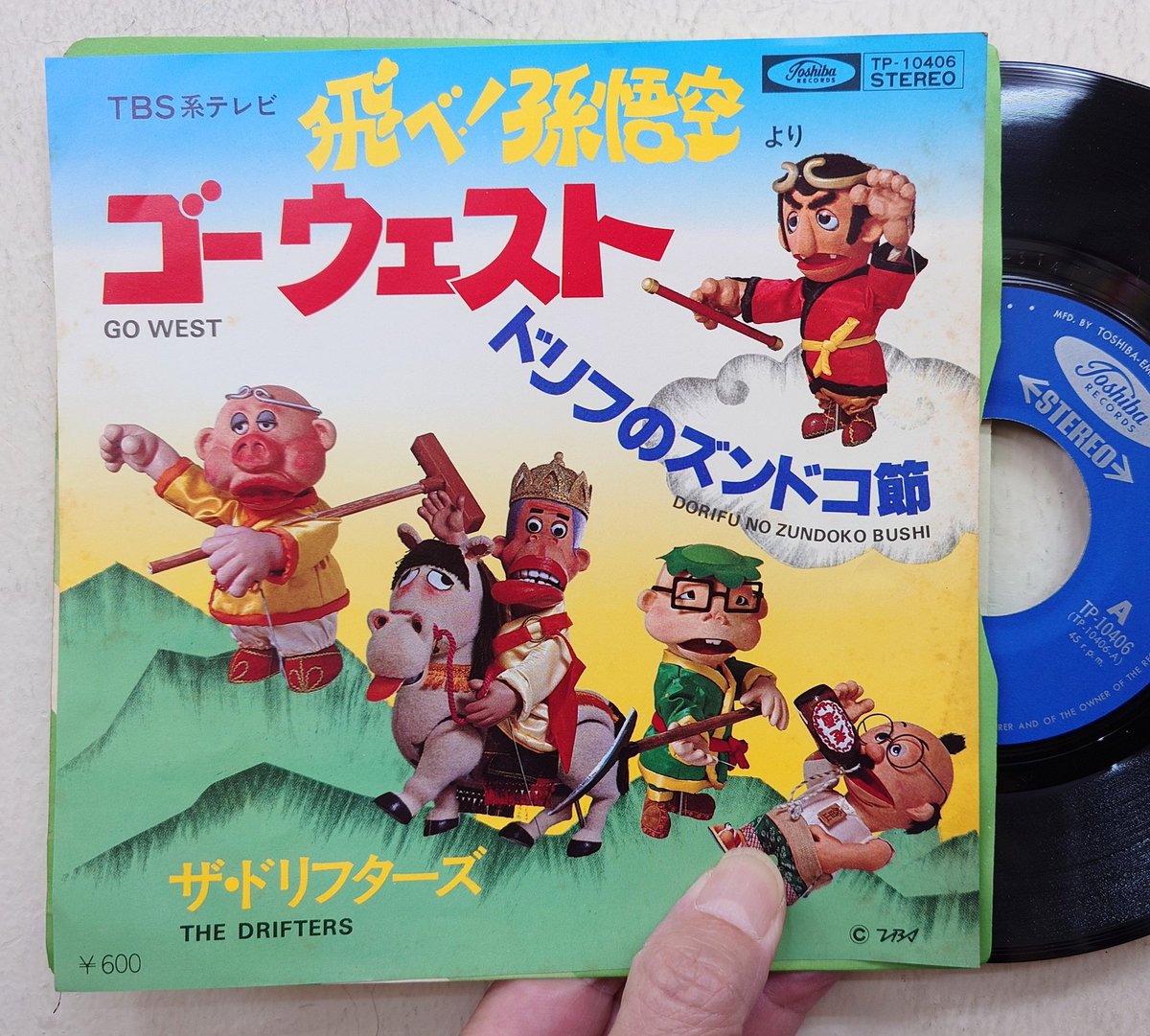 本店2F西遊記ジャケ新入荷】ザ・ドリフターズが声優を務め'77年に放映