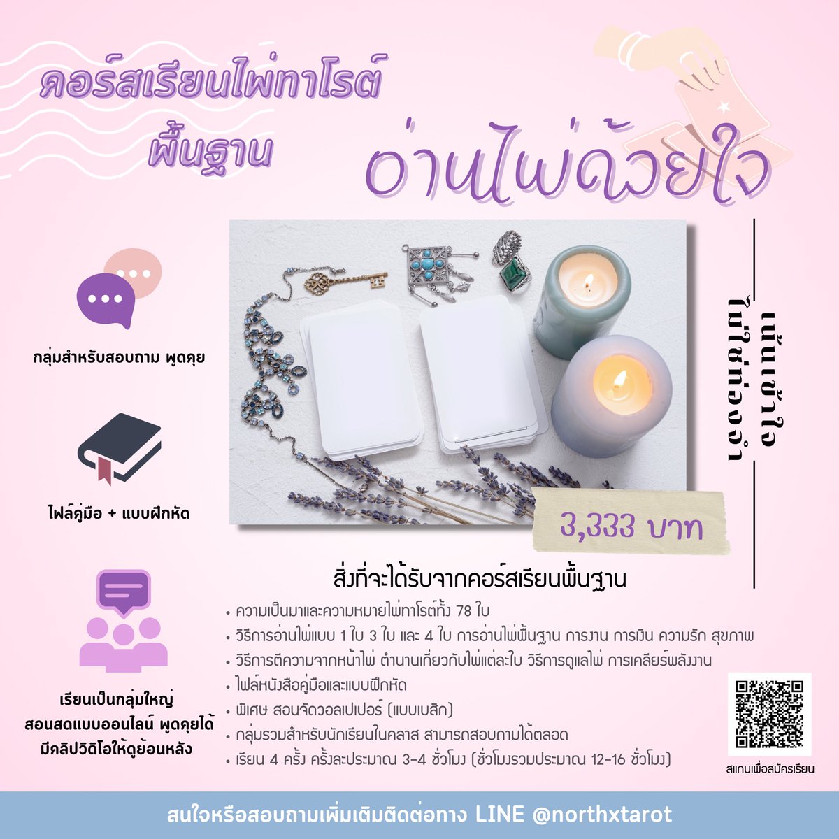 northxtarot's tweet photo. 📢 รับสมัครนักเรียนจำนวนมาก

ใครอยากรู้จักความหมายไพ่ทาโรต์ให้ละเอียดลึกซึ้งขึ้น เห็นหน้าไพ่แล้วตีความได้ ไม่ต้องท่องจำ สอนตั้งแต่พื้นฐาน มาเจอกันในคลาสนี้นะคะ เนื้อหาแน่นเต็มที่ สอนไม่มีกั๊กเหมือนเดิม มีเท่าไหร่ยกให้หมดเลย

แล้วมาพบกันนะคะ 🤍 https://t.co/neQZDGBBFi