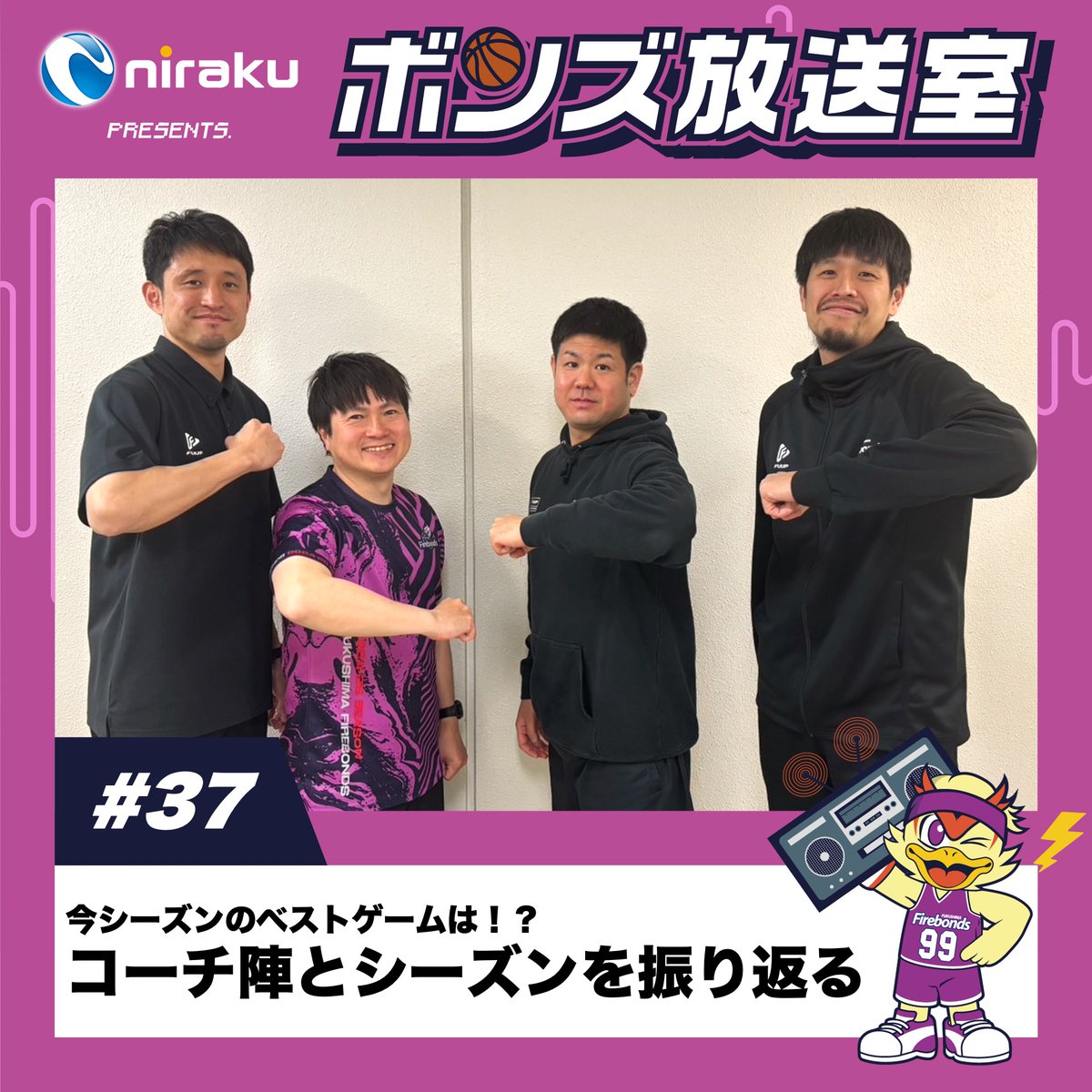 福島ファイヤーボンズ【公式】 tweet media