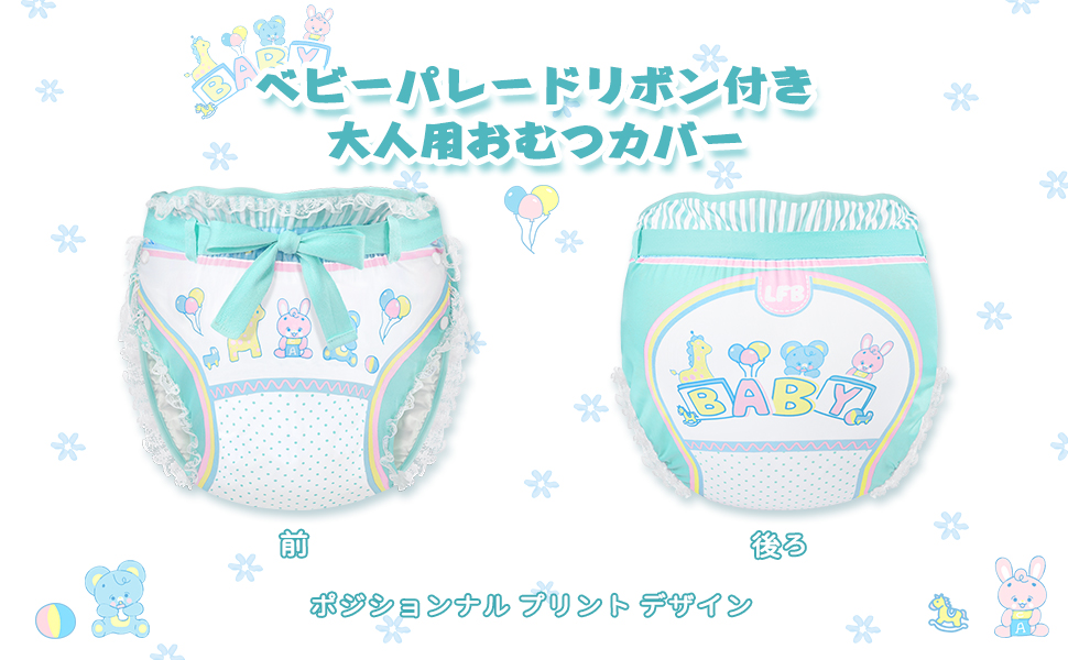 LittleForBig大人用布おむつカバー アニマルパレード柄 レースヘム 蝶結び飾りの伸縮性・調整可ウェスト ３層通気性・防水・漏れ防止 洗濯可 
Amazon: amazon.co.jp/dp/B0F43MHLX5
#littleforbig #大人用布おむつカバー #シルキー素材 #アニマルパレード柄 #サイズ調整可能 #防水 通気性
