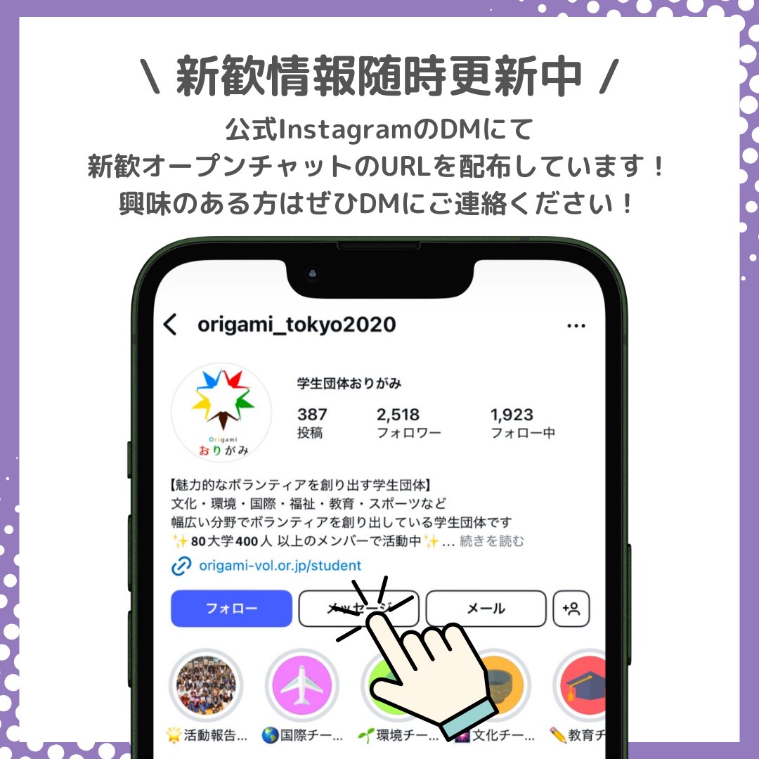 【📢チーム紹介📝 ́͏̖-】
こんにちは学生団体おりがみです☀️
本日も“チーム紹介”を行います！！
今日は、、、【国際チーム】について‼️

🌐国際チーム
「国際ボランティアの面白さを伝え、ハードルを下げること」を目指し、メンバーの興味のある国際問題から企画を作っています！