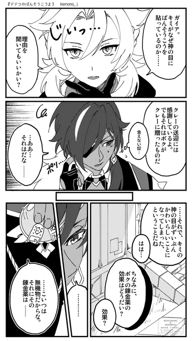 「ドドコのばんそうこう」(2/2) 