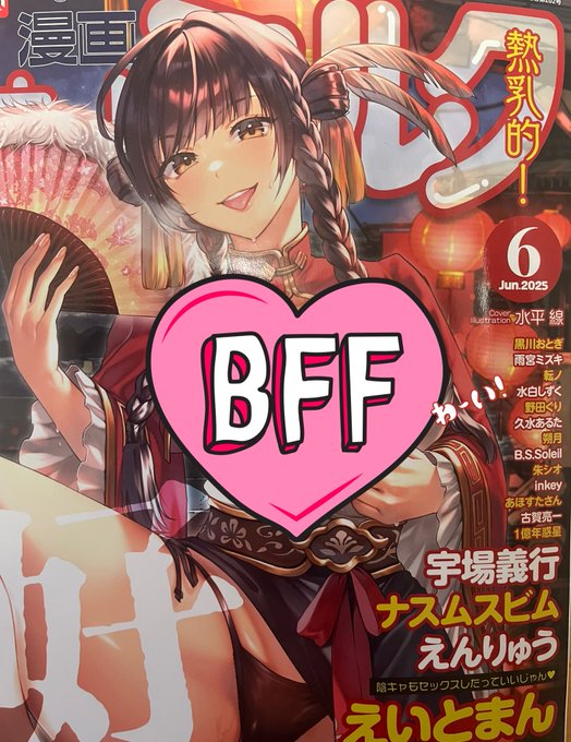 こっコレは!!!ホットミルクの献本だ‼️👊🍼
絶対絶頂(イカ)せる実力派で笑ってしまった・・・一年半ぶりの商業に紙雑誌だ〜!!よろしくお願いします! 