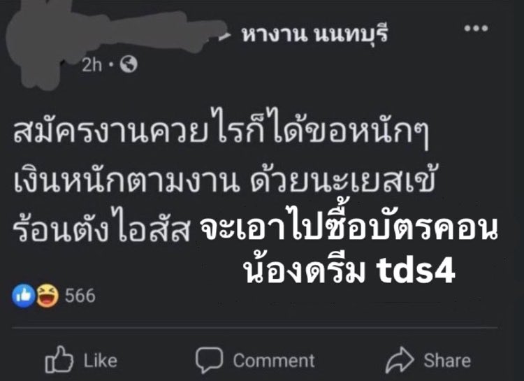 น้องดรีมประกาศคอน 4 
ดรีมเส้น :