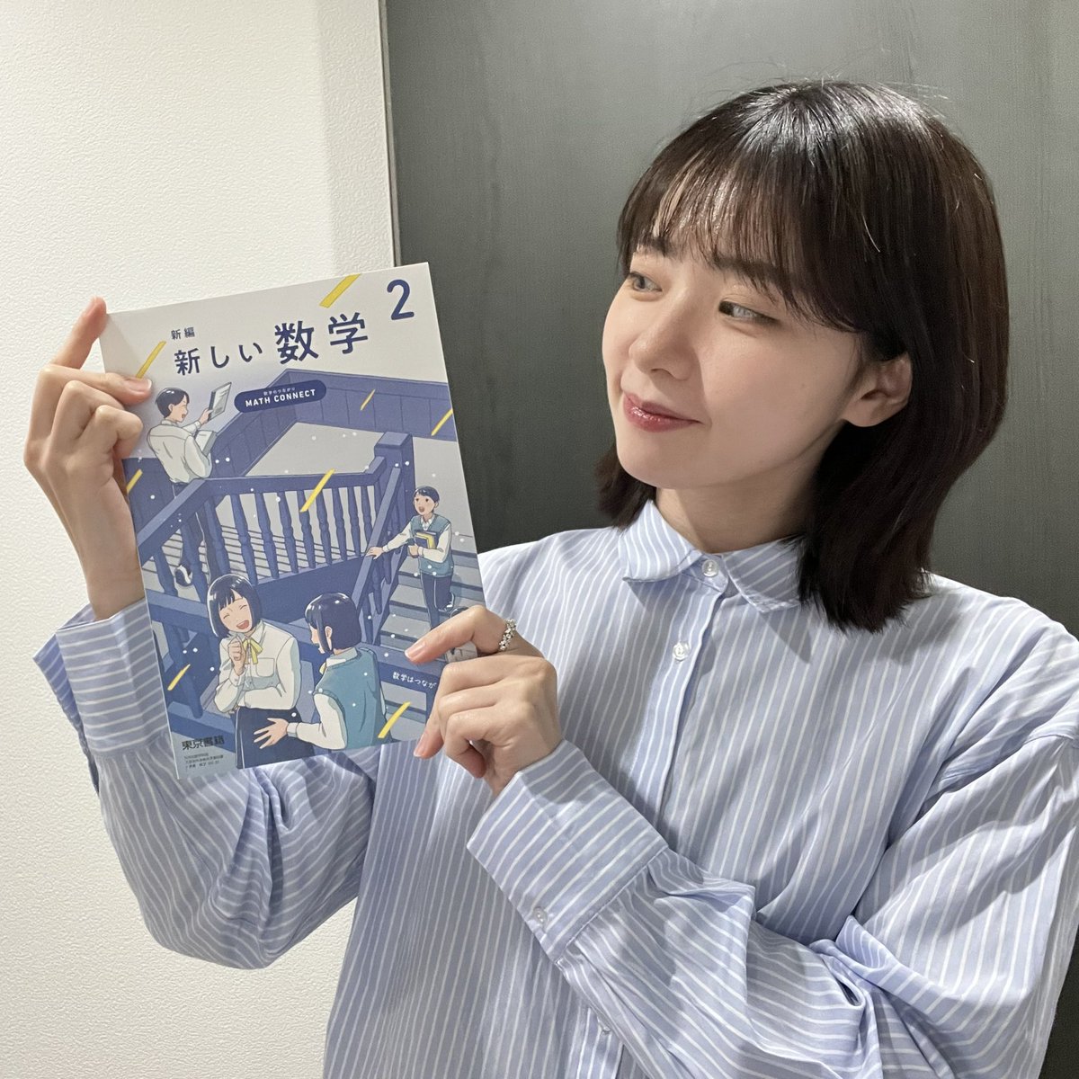 東京書籍の「新編 新しい数学2」にコラムが掲載されました。

「数学×気象予報士」というテーマで勉強と仕事がどのように繋がっているのか、などお話しさせていただきました

中学生の教科書ですが、お手に取る機会があれば！