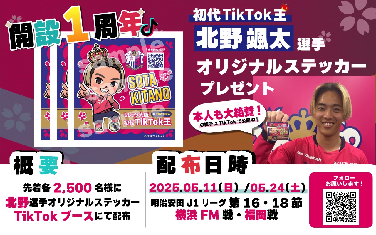 セレッソ大阪　選手のステッカー　非売品　バラ売り セレッソ大阪オンラインストア|セレッソ大阪オフィシャルストア
