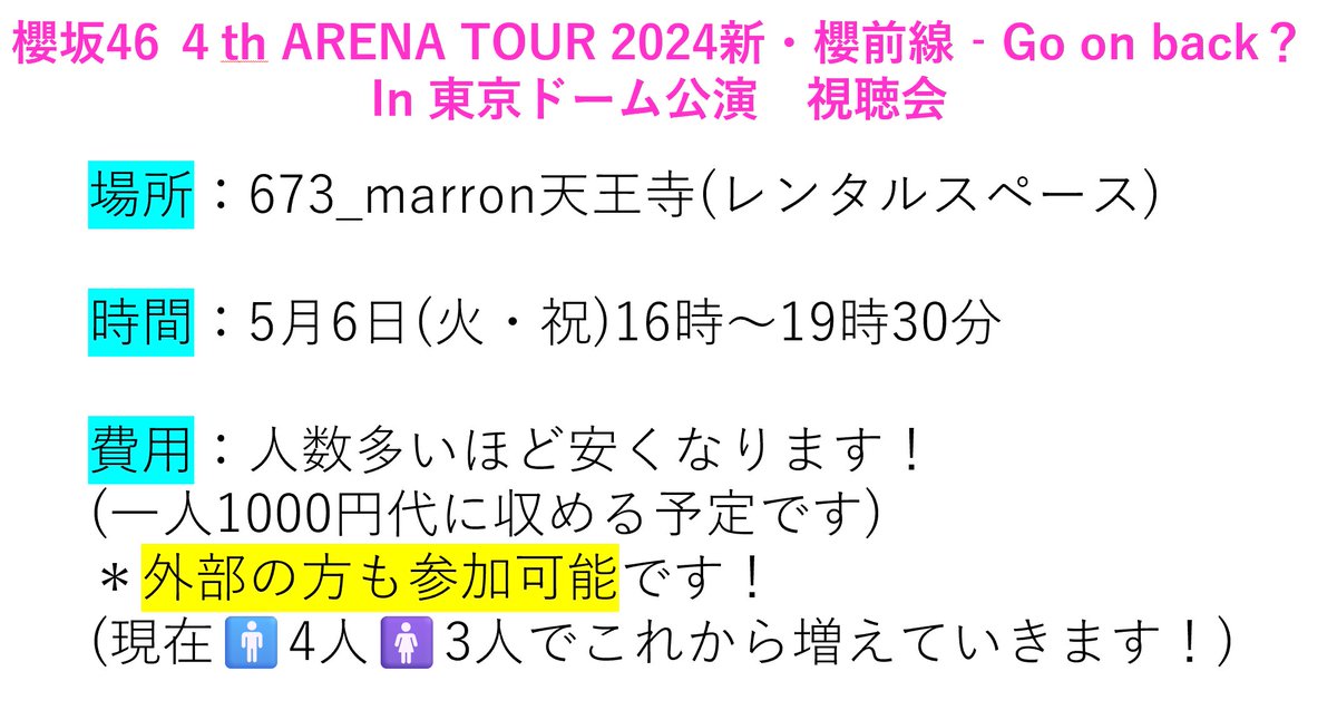abmn254120's tweet photo. 3回目の新歓の予定です🌸
今回は昨年の櫻坂46の東京ドーム公演を視聴します！5月5日に人数の関係で来られなかった方、上回生も参加可能でしす！参加希望の方はDMまで！
 #櫻坂46_Addiction 
 #櫻坂46_東京ドーム公演 https://t.co/oET5sei4qN