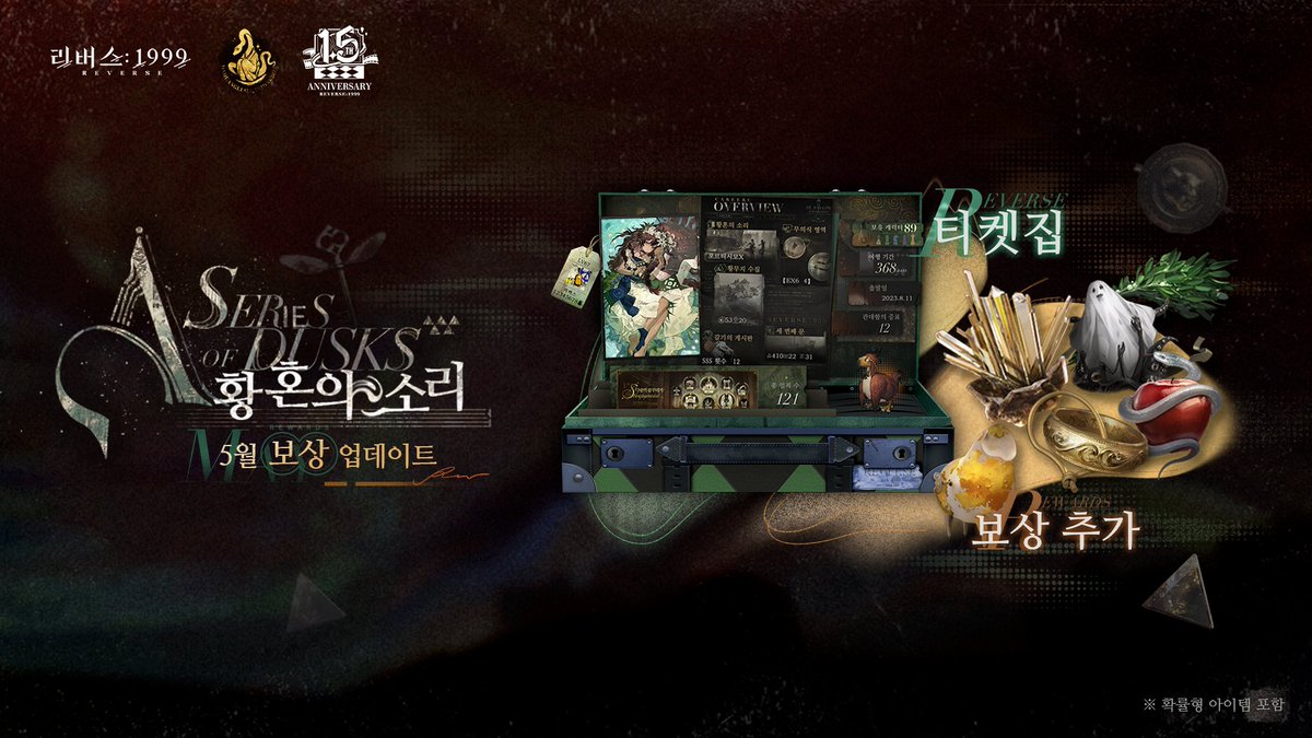 【'외부 연기 · 황혼의 소리' 보상 업데이트 안내】

【오픈 조건】
메인 스토리 [아무것도 아닌 이야기] 클리어 및
이전 단계 보상 수집

【오픈 기간】
2025년 5월 1일 05:00 이후

【주요 보상】
XII단계 보상: 편광 세트(교환 후 마이크로 편광×5, 저주파 편광×5, 고주파 편광×5 획득), 신규