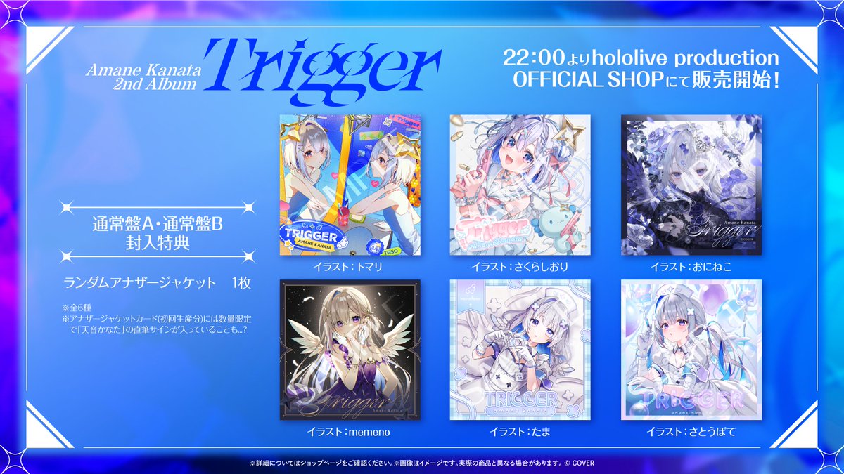 ✨本日発売！／ 💫#天音かなた 2nd Album「Trigger」 ✓通常盤