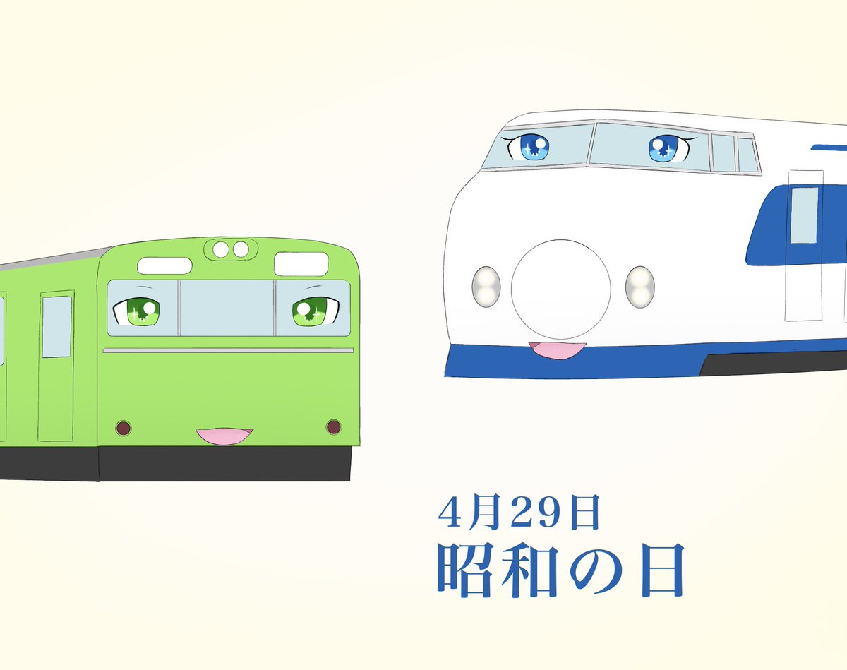 昭和の日 なので103系&0系を描いてみました🚃🚅🎌 #イラスト #鉄道イラスト