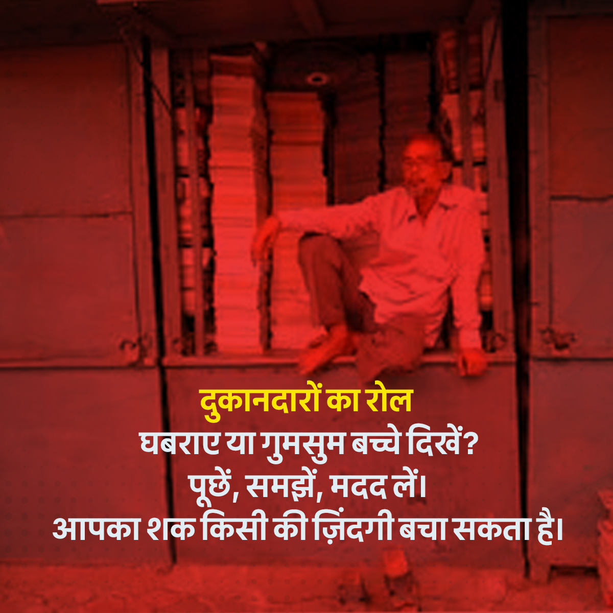 SurakshaSamiti's tweet photo. "तस्करी चुपचाप नहीं होती – चुप्पी इसे ताक़त देती है!"
हर कोई बने जागरूक बनें।
👀 देखो, समझो और रिपोर्ट करो
❗ हर शक एक बच्चें की जिंदगी बचा सकता है
📞 कॉल करो 1098 या 112

 इस पोस्ट को शेयर करो – ताकि जागरूकता हर गली-मोहल्ले तक पहुंचे

#StopChildSexTrafficking #ChildSafety https://t.co/32ySLAJyjF