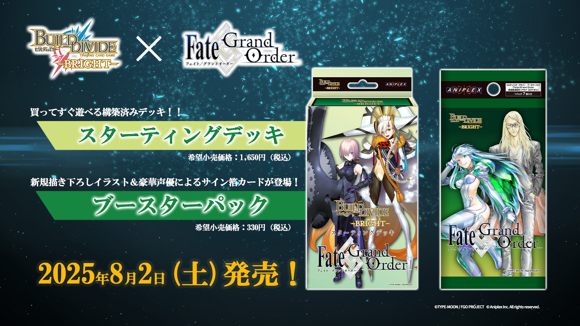 ビルディバイド ブライト FGO 未開封品 スターティングデッキ