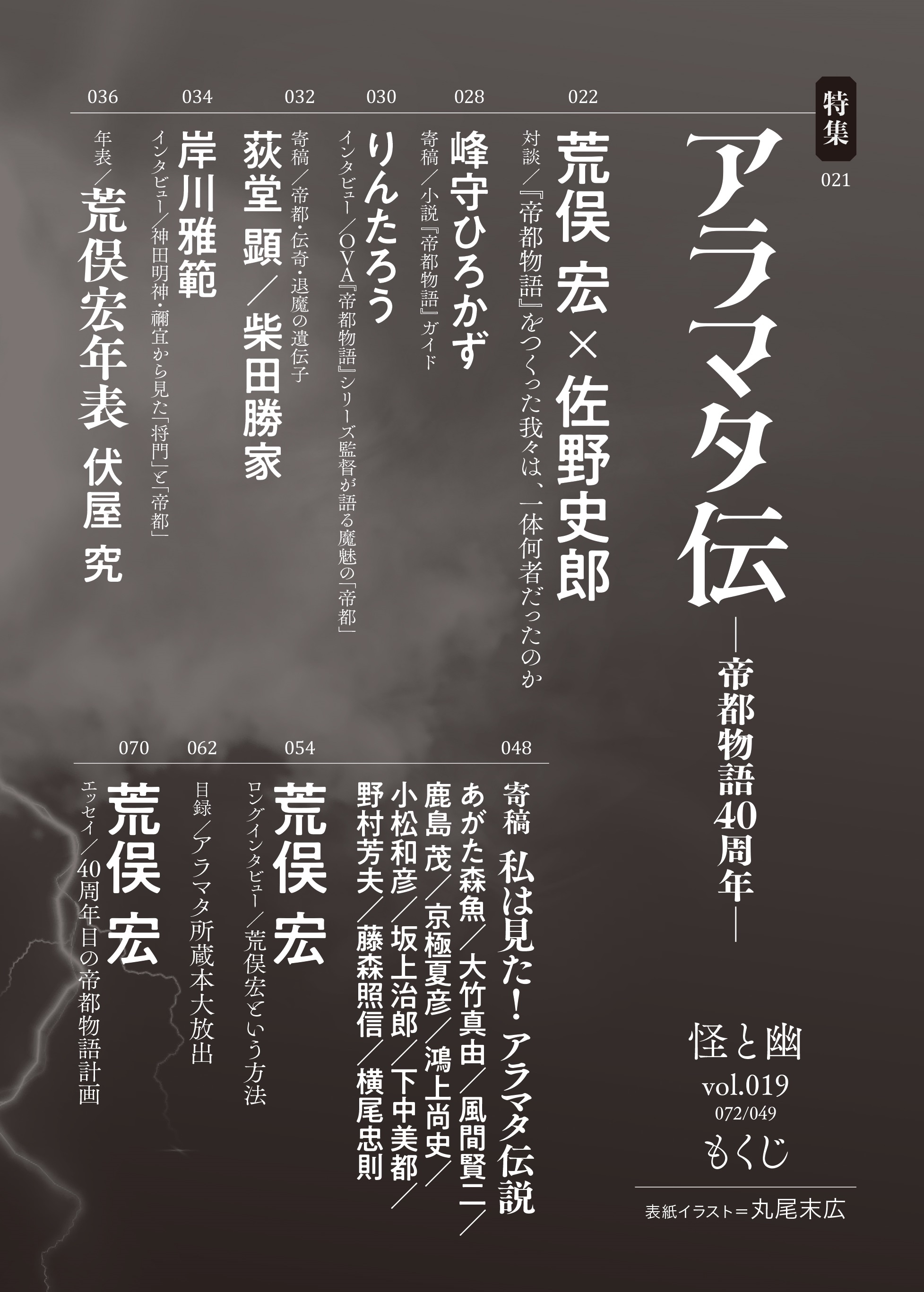怪談専門誌「幽」創刊号～12号 怪談専門誌「幽」創刊号～12号