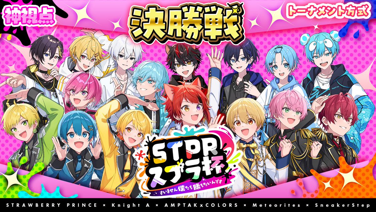 すとぷり【公式】 (@StPri_info): 