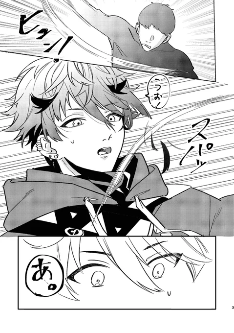 ⚠︎二次創作/捏造

懐かしい髪型〜 