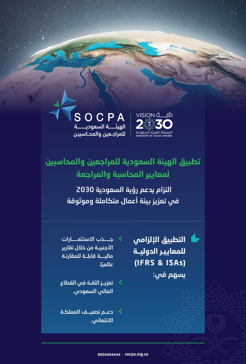 التزام يدعم #رؤية_السعودية_2030

لتعزيز بيئة أعمال متكاملة وموثوقة.