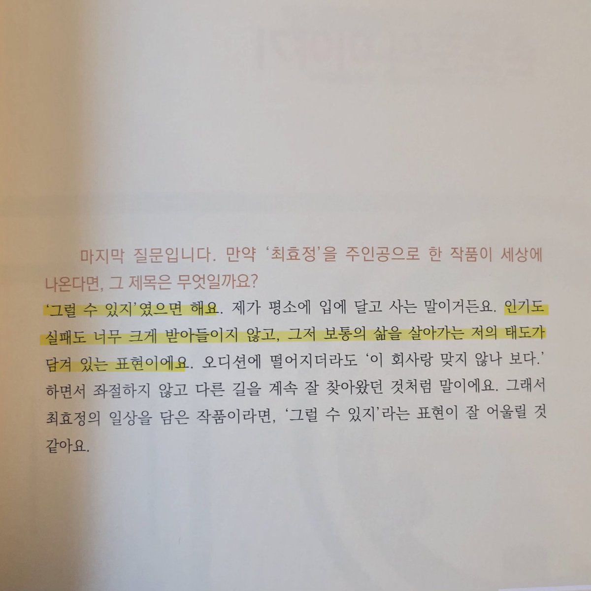 🐰 효정 인터뷰 2