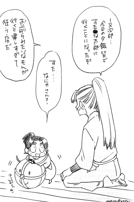室町のすた○な太郎 