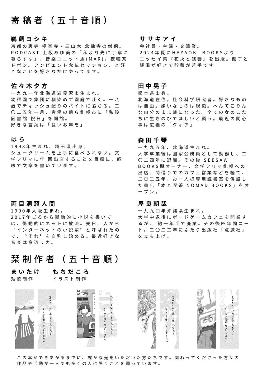 marereii's tweet image. 日記本『日記のおかげで正しく狂えた』を出します。

初めて本を作りました。最初に5/11(日)文学フリマ東京40で販売します。
この世界でうれしくなることを諦めないための痕跡だったように思います。お会いできるだけでも歓喜する予定です。

よろしくお願いします。
#文学フリマ東京