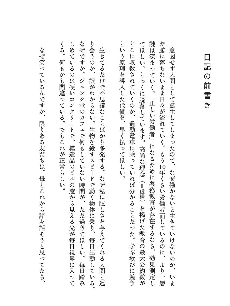 marereii's tweet image. 日記本『日記のおかげで正しく狂えた』を出します。

初めて本を作りました。最初に5/11(日)文学フリマ東京40で販売します。
この世界でうれしくなることを諦めないための痕跡だったように思います。お会いできるだけでも歓喜する予定です。

よろしくお願いします。
#文学フリマ東京
