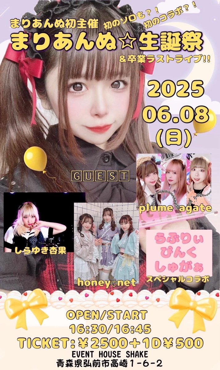 666mra666's tweet photo. みなさん！！
6月8日(日)🍍💛
生誕祭やります！🎂✨️

突然の発表で驚かせてしまったかもしれませんが、まりあんぬはこの日をもってアイドルを卒業します！
ぜひ来て欲しいです！
お客さん参加型打ち上げもあります🫧🥂

ご予約は各演者までコメント、DM等にてお待ちしております🐶 https://t.co/hRsrNirwQA