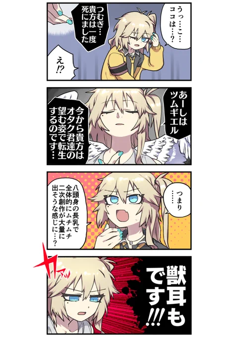 🥳春日部つむぎ1.5次創作プロジェクト  

やっこいつむぎちゃん⑥ 
制作(@gomihitomi) 

 #つむぎ公式非公式 