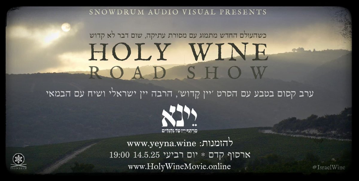 HolyWineMovie's tweet photo. ערב קסום של קולנוע, תרבות ואווירה ייחודית
עם פופ-אפ יין ישראלי של יינא בארסוף-קדם.
יום רביעי, 14.5.25 19:00
הקרנה של הסרט
HOLY WINE
כרטיסים: https://t.co/JitSlse8hA
45₪ – כולל כניסה לסרט + כוס יין
שיח עם הבמאי אחרי הסרט
״סרט דוקו על ענף היין בישראל, אבל בעצם על הסיפור של כולנו״ https://t.co/fSb2UE4a0A