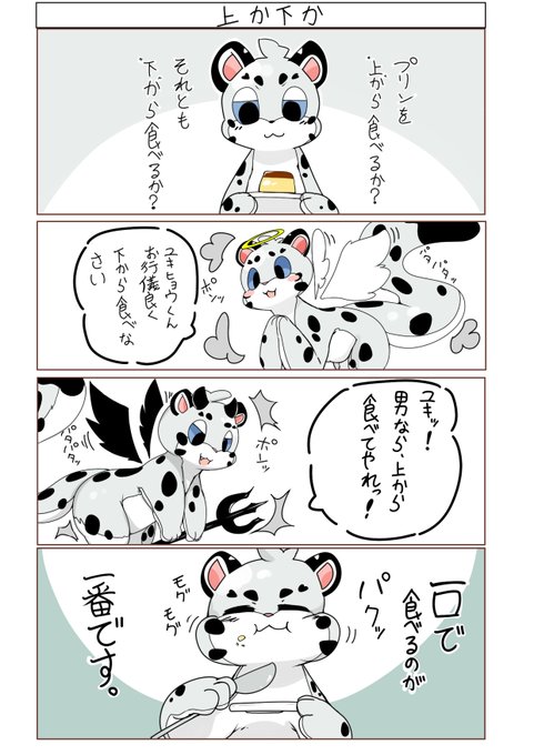 ユキヒョウくん四コマ/再活 