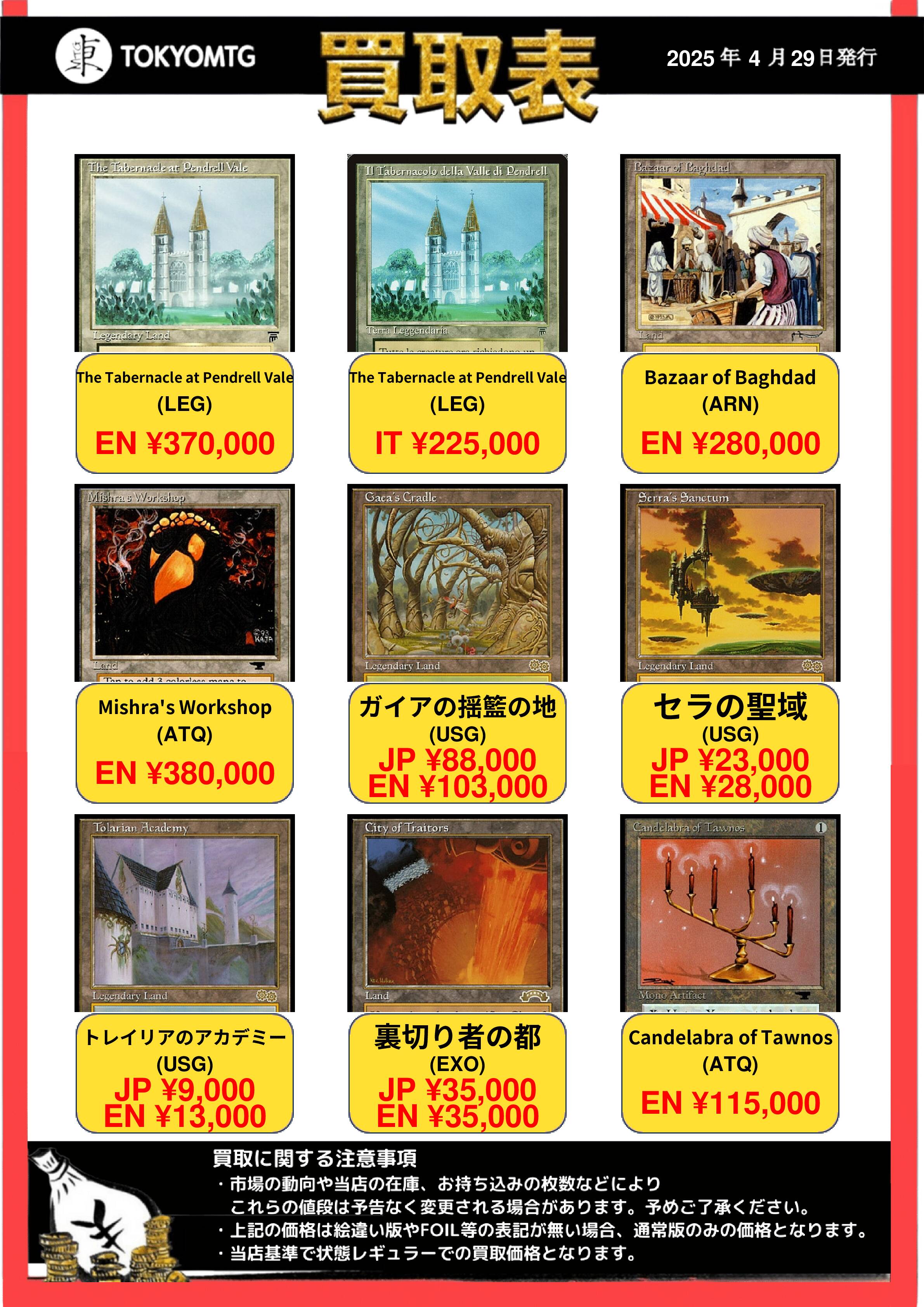 東京MTG 買取/TokyoMTG Purchase Information (@mtgkaitori) / X 東京MTG 買取/TokyoMTG Purchase Information (@mtgkaitori) / X