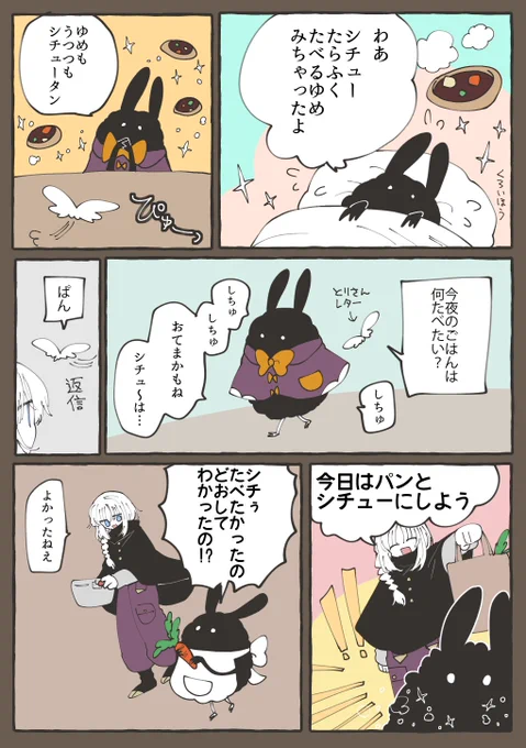 シチューがたべたいバケモノ 