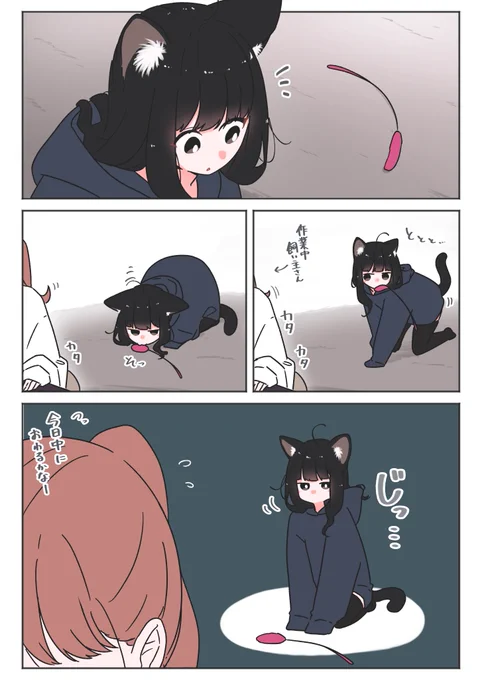 遊んでほしい(1/2) 