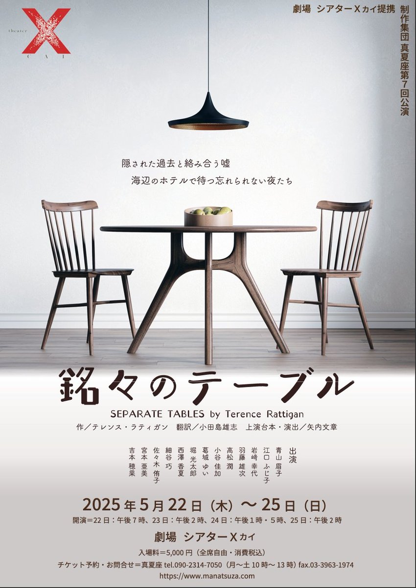 お稽古日でーす。ドタバタやっております。久しぶりに良い意味でしつこいタイプの演出家(伝われニュアンス！)で勉強になります！お稽古見るのが楽しいねぇ。そればっかり言ってるな。いい芝居です。ご予約お待ちしてます。