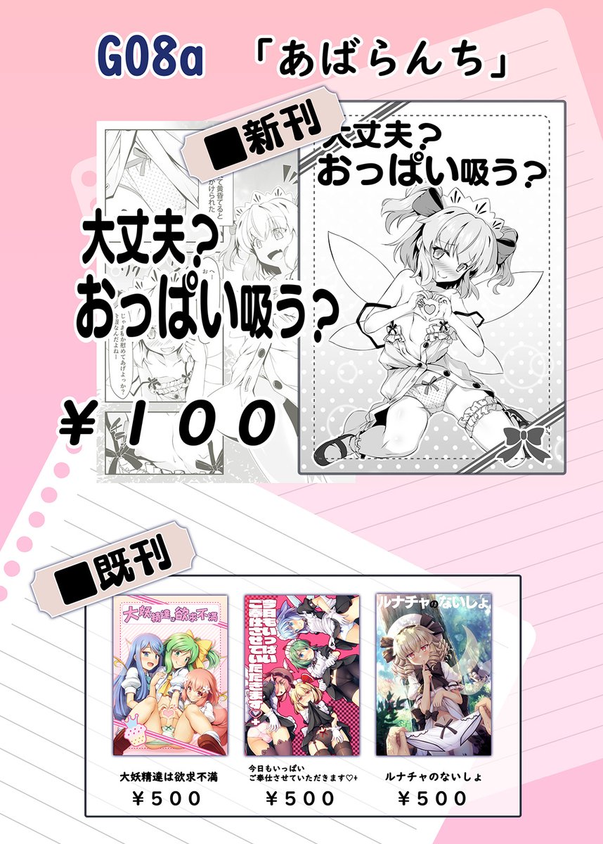 例大祭のお品書きです！  G08a「あばらんち」 サニーミルクのR-18コピー本になります。 #例大祭22 #博麗神社例大祭22