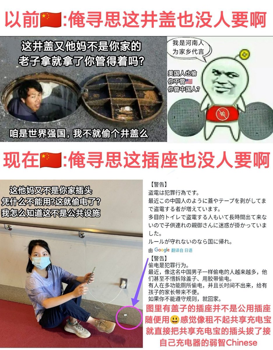 转发网友发给我的这张图片。

首先我没有地狱歧视，我宁愿说成是中国人偷井盖。

其次图片下半部分，我认为是话糙理不糙。