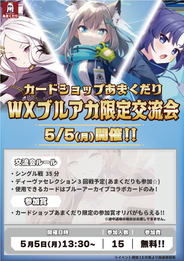 ♢ウィクロス イベント情報♢ カードショップあまくだりにて