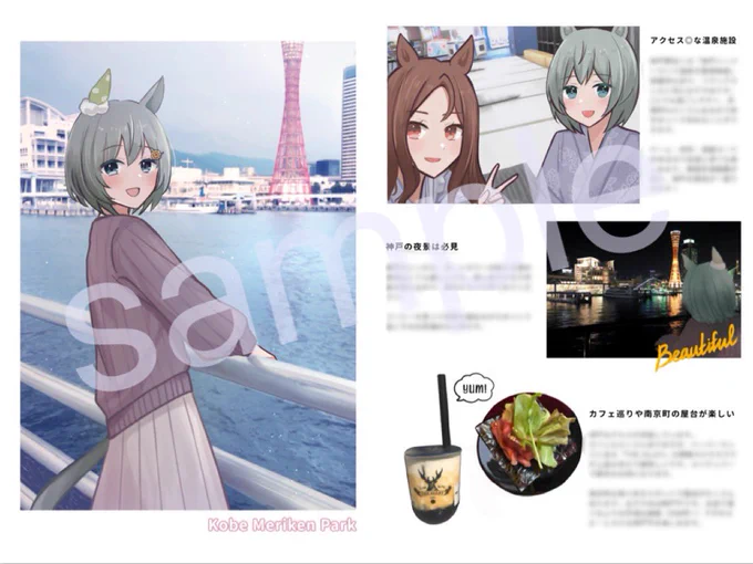 「セイちゃんとゆる旅」新刊サンプルです!旅行レポ+イラストの構成になっています。セイウンスカイと黄金世代のウマ娘たちを収録してます。描き下ろし多めです! 