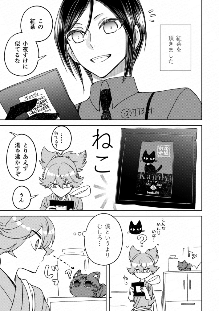 薬研と小夜と紅茶 