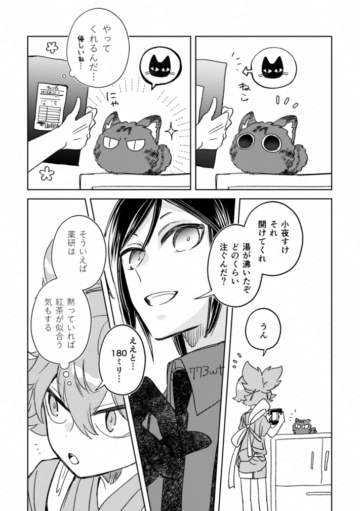 薬研と小夜と紅茶 