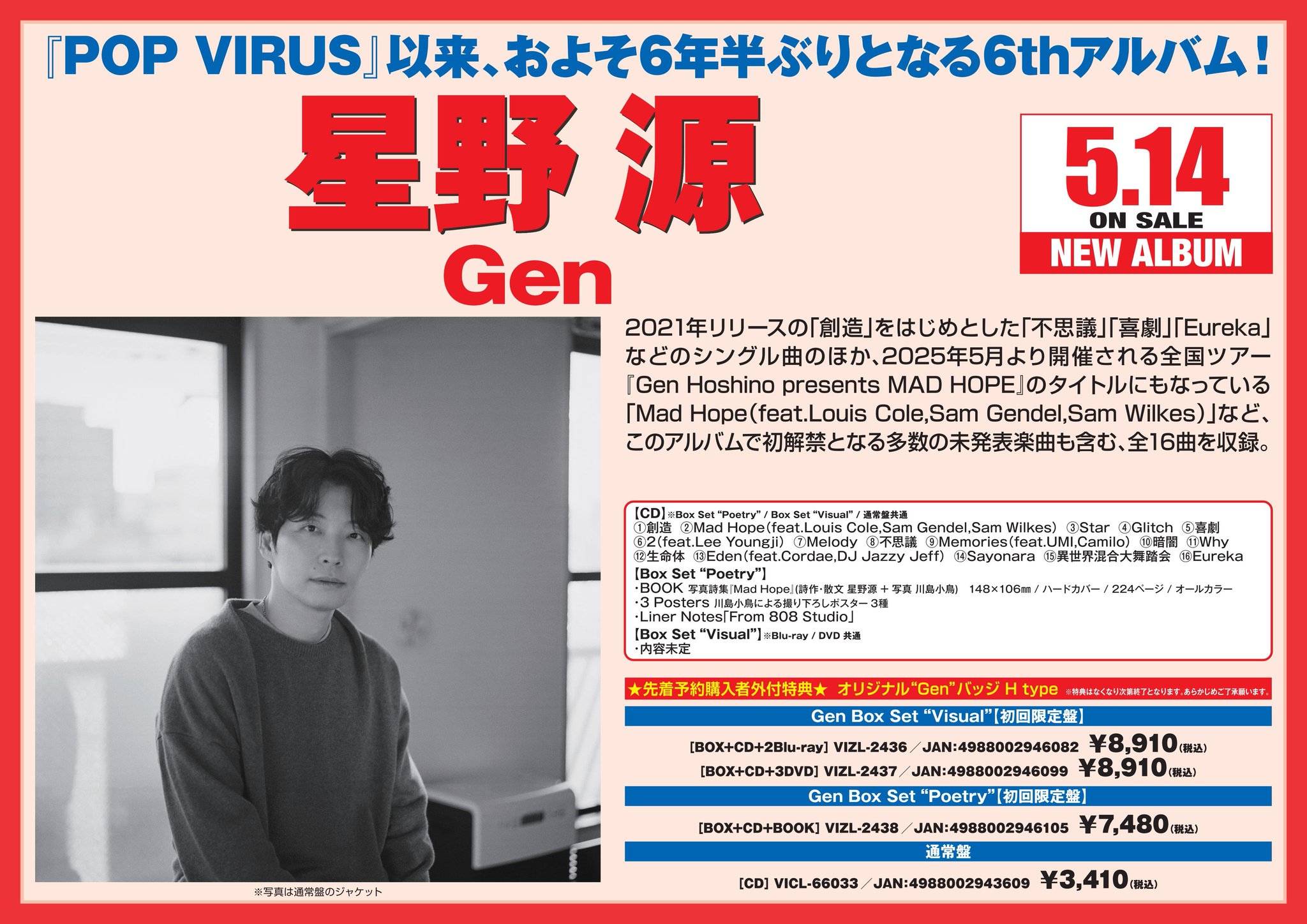 6th Album『Gen』初回限定盤「Box Set “Visual”」ティザー映像 第1弾