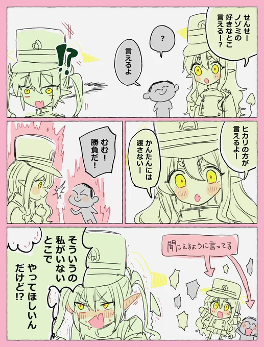 ヒカリ VS 先生 