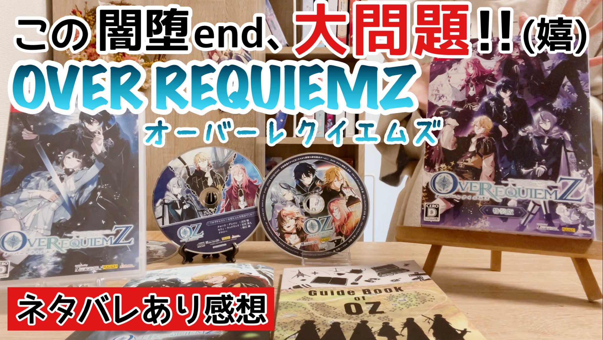 未開封　OVER REQUIEMZ オバレク 特装版 予約特典ドラマCD OVER REQUIEMZ