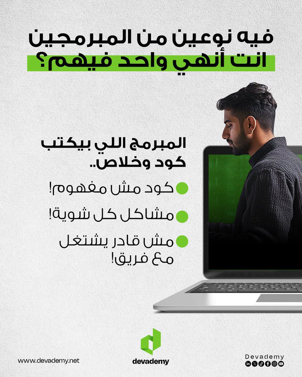 devademy's tweet image. مش مجرد هتتعلم إزاي تكتب كود! بنعلمك تفكر صح وتكون مبرمج محترف!
#devademy #learningcode #Flutter #softwaretesting #fullstackdev